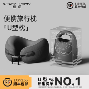 睡洞EVERYTHINK旅行u型枕颈枕飞机枕护颈枕脖子脖枕睡觉便携u形枕