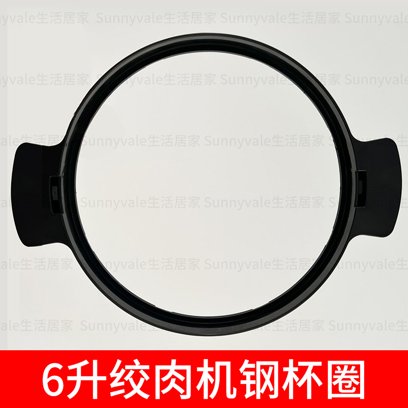 新款6升杯圈金强华美宴千滋百味家多彩厨尚皇6升碗圈绞肉机配件