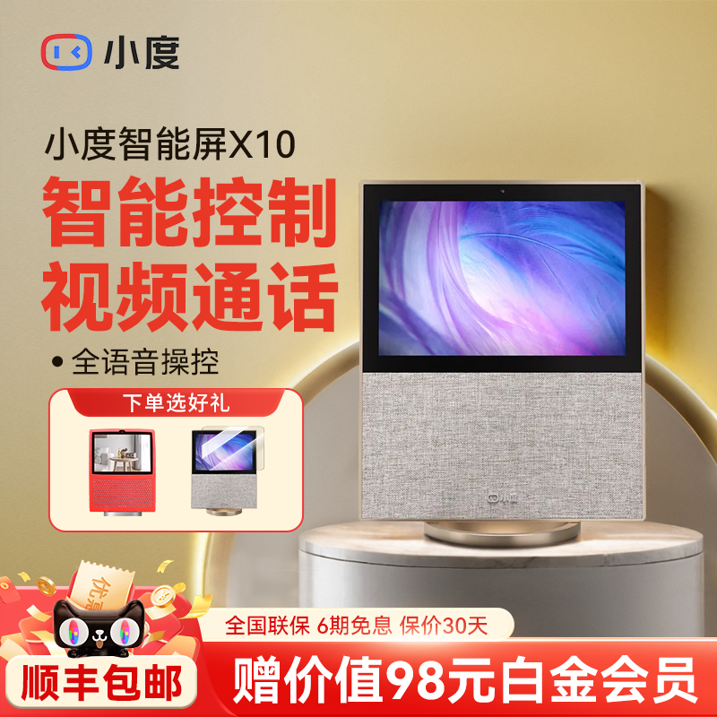 小度智能屏X10智能音箱
