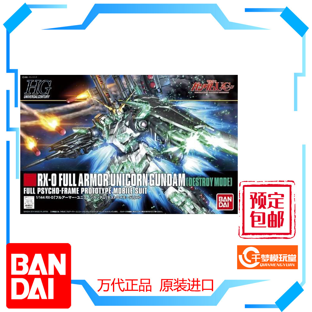 【截】万代 hg178 全武装 全装备独角兽毁灭模式 高达拼装模型