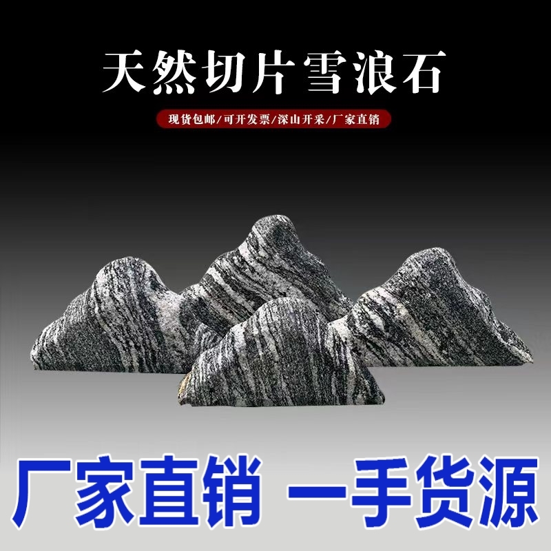 雪浪石摆件布景景观石切片组合石雕假山泰山石禅意庭院造景自然石