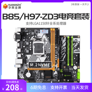 B85主板CPU套装 华南金牌H81 1150针cpu电脑全新支持i3 1230v3