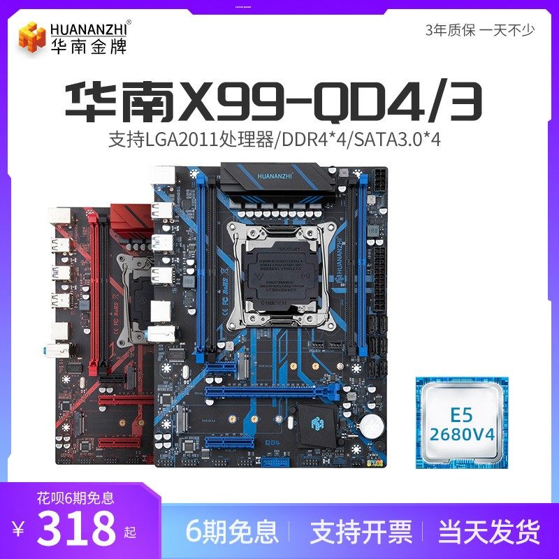 华南金牌X99-QD4主板CPU套装ddr4内存台式电脑游戏多开至强2680v4