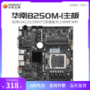 华南金牌B250M I主板台式 H311M 一体机迷你ITX主板搭LGA1151CPU