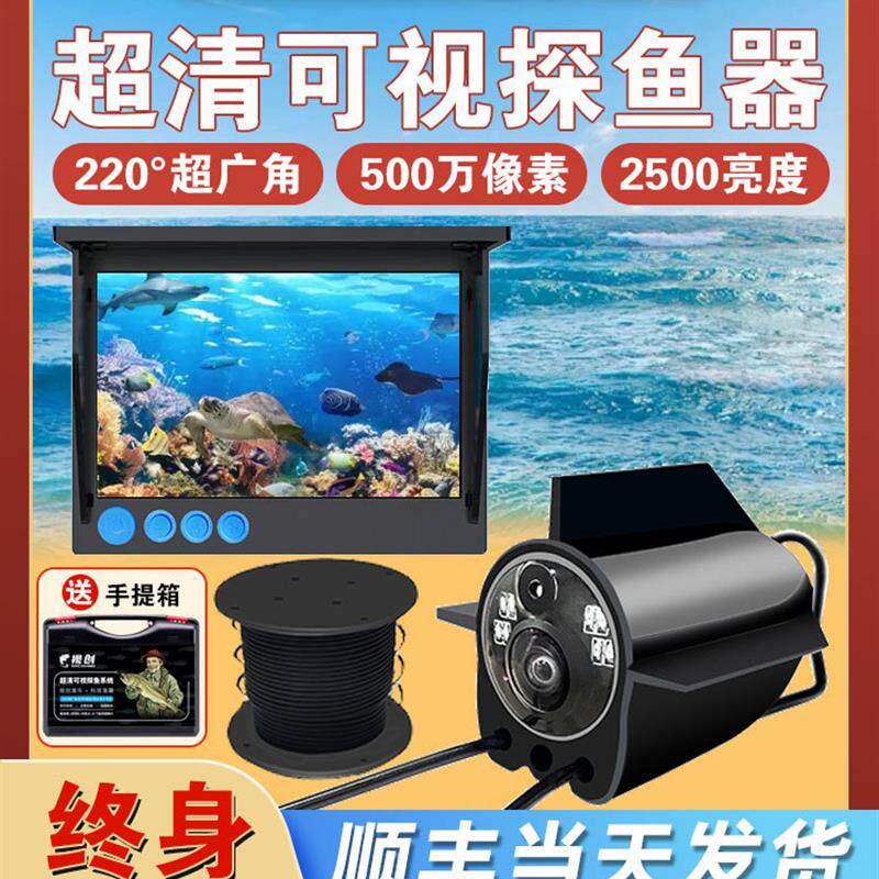 新型水下寻鱼器高清探头视觉相机超清晰夜视钓鱼锚鱼水下鱼类观赏