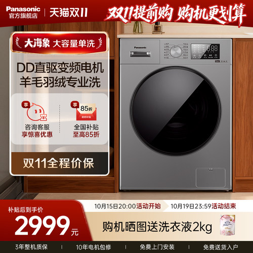 松下12KG大海象洗衣机