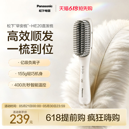 松下负离子便携直发梳