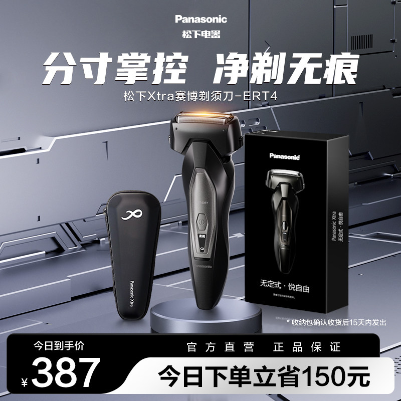 【520礼物】松下Xtra赛博电动剃须刀刮胡刀礼物礼盒政府补贴ERT4