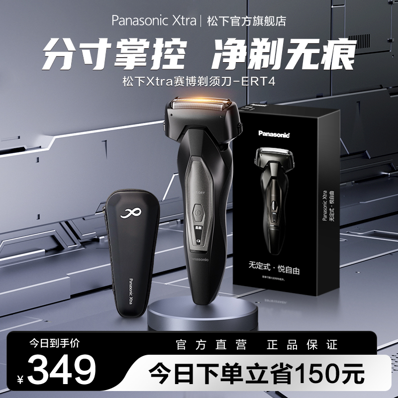 松下往复式剃须刀ERT4