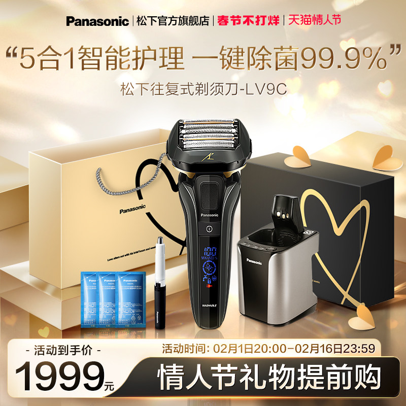 松下剃须刀男士电动刮胡刀剃胡刀胡须刀往复式送男友礼盒LV9C
