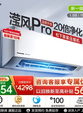 [官方旗舰]松下空调新款3代滢风PRO1.5匹新一级能效挂机JM35K410Q