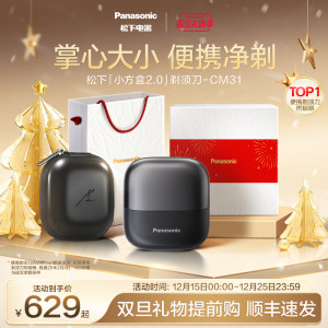 【圣诞礼物】松下小方盒2.0便携剃须刀电动刮胡刀政府补贴CM31