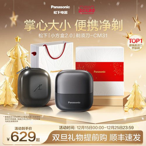 【圣诞礼物】松下小方盒2.0便携剃须刀电动刮胡刀政府补贴CM31