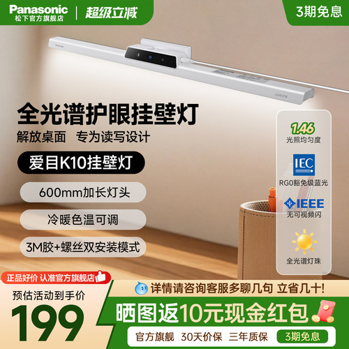 松下照明全光谱护眼台灯学生专用宿舍卧室壁挂式无座阅读灯酷毙灯