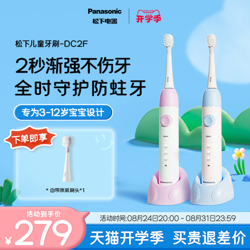 新品儿童电动牙刷松下