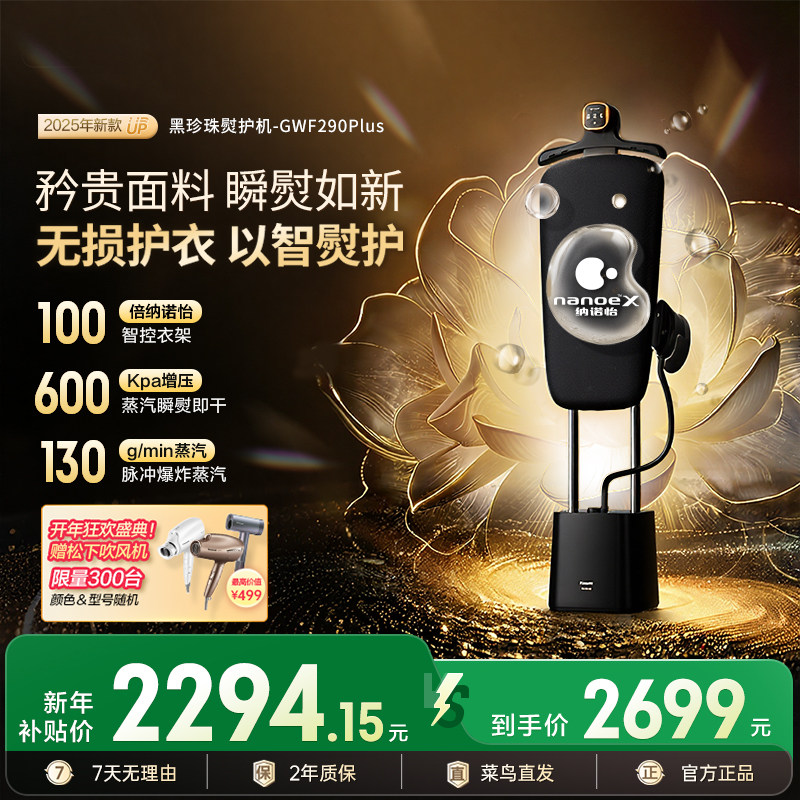 松下2025新款家用蒸汽挂烫机增压蒸汽熨斗黑珍珠熨护机GWF290Plus