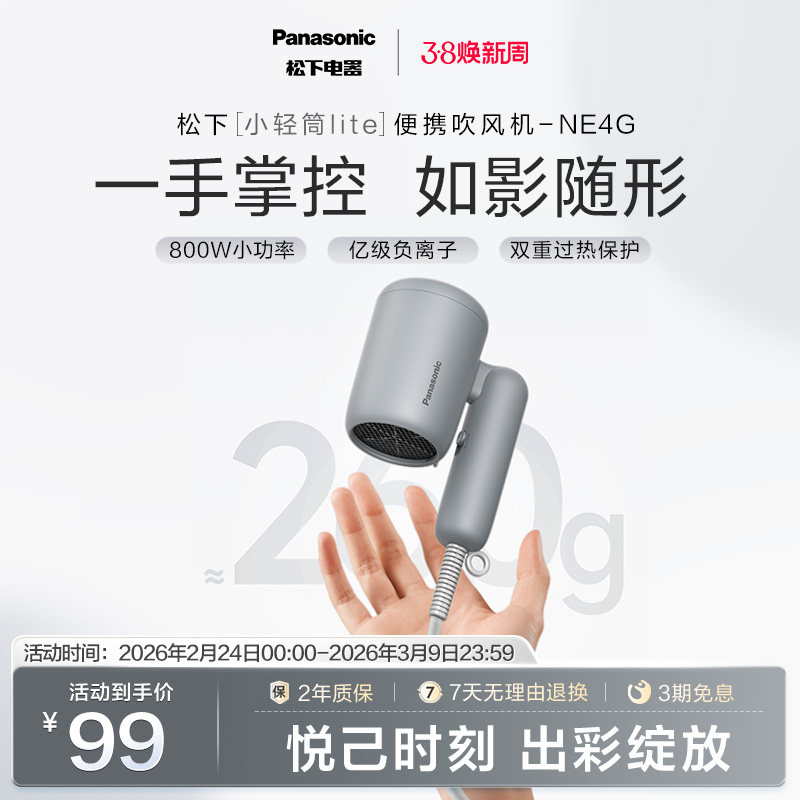 【新品】松下吹风机负离子电吹风宿舍男女学生用小轻筒lite-NE4G