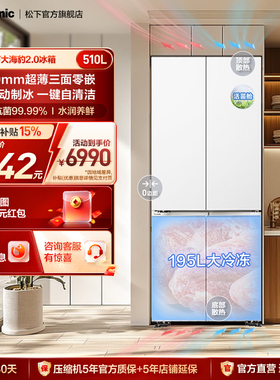 【大海豹2.0】松下510L十字多门零嵌电冰箱一级自动制冰ED51CMA