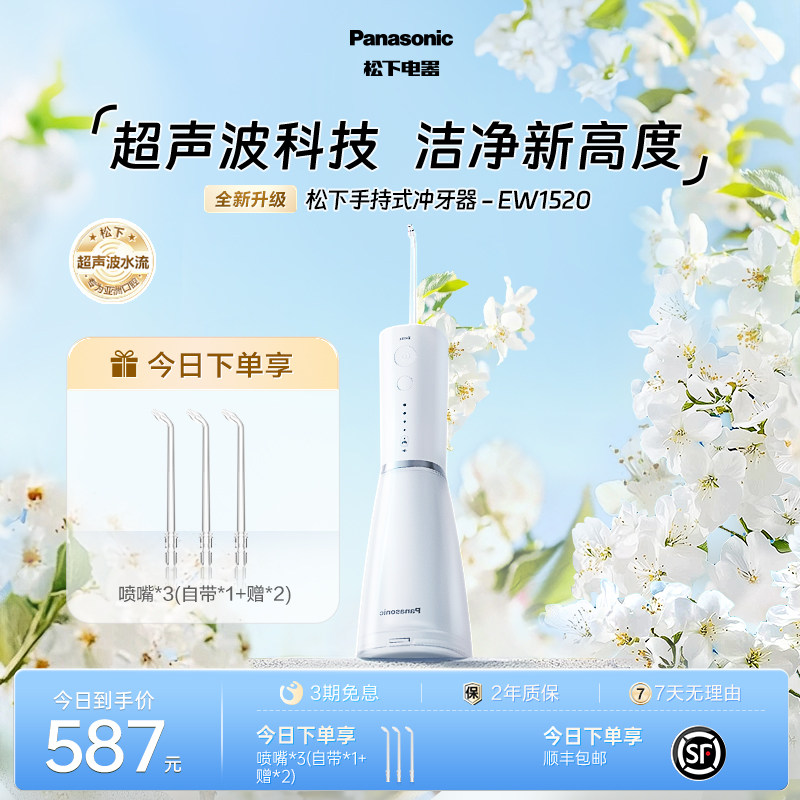松下小白塔2.0冲牙器洗牙器超声波深层清洁护龈水牙线正品EW1520
