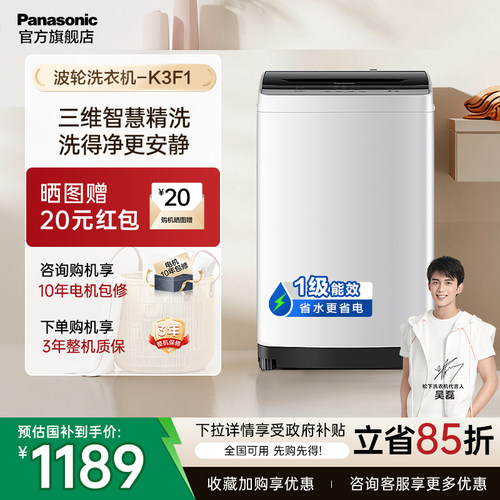 【25年新品】松下波轮洗衣机8KG