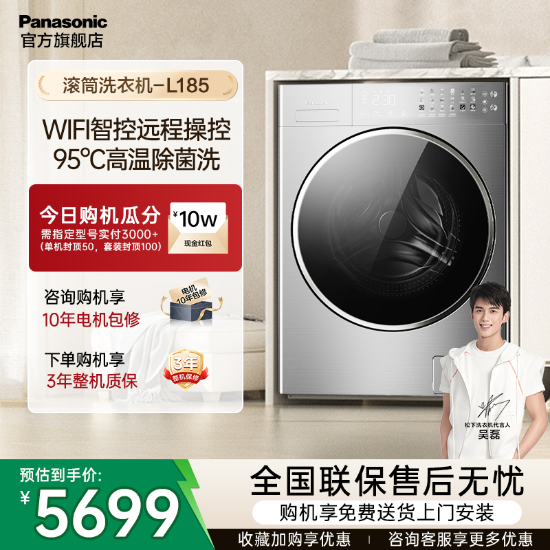 松下10公斤洗衣机全自动家用L185