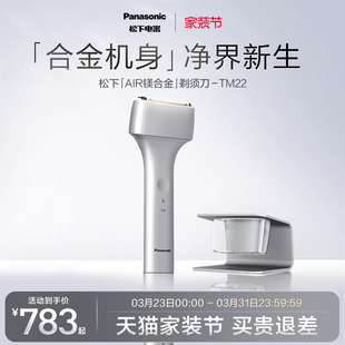 刮胡刀送男友礼物TM22 松下Air镁合金电动剃须刀男士 政府补贴