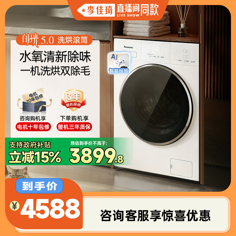 [李佳琦同款白月光5.0]松下10kg家用全自动洗烘一体洗衣机F2FD1