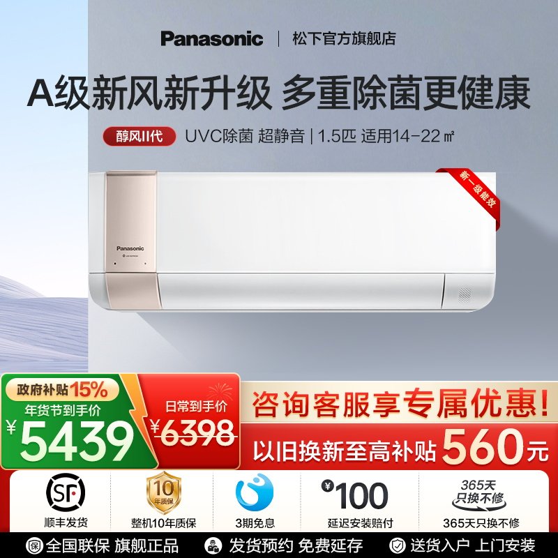 【官方旗舰】松下1.5匹新风空调UVC除菌变频新一级能效J13AKT10