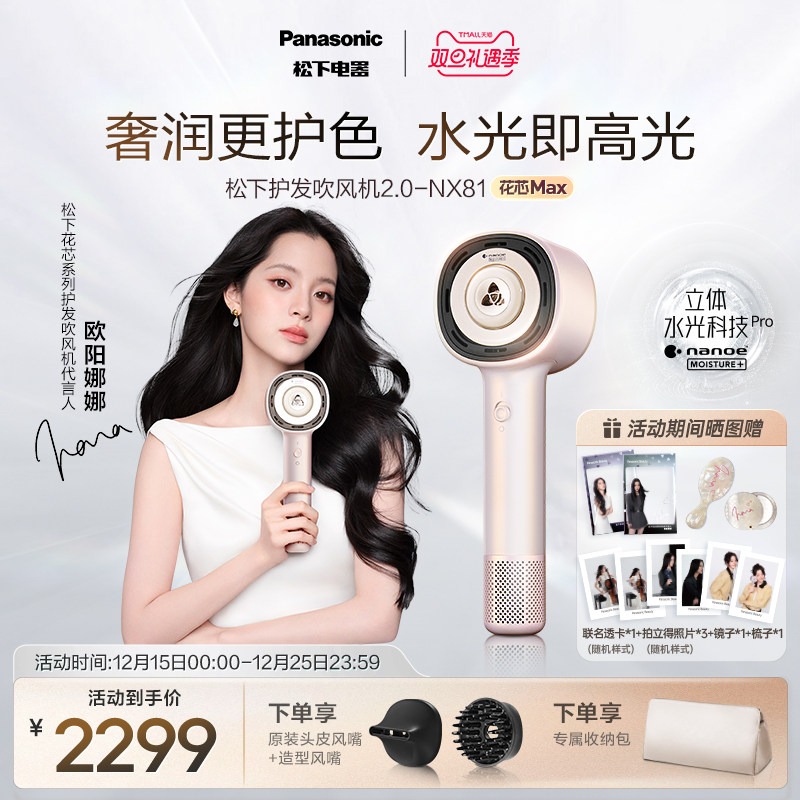 【欧阳娜娜同款】松下护发吹风机水光离子电吹风花芯Max2.0-NX81