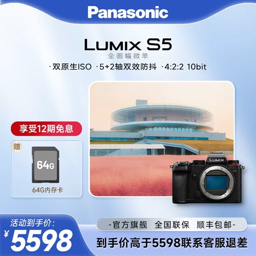 松下S5K双原生ISO入门全画幅微单