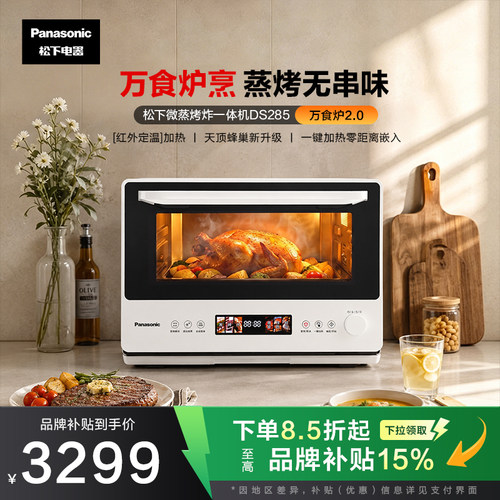 【松下万食炉2.0】四合一微波炉
