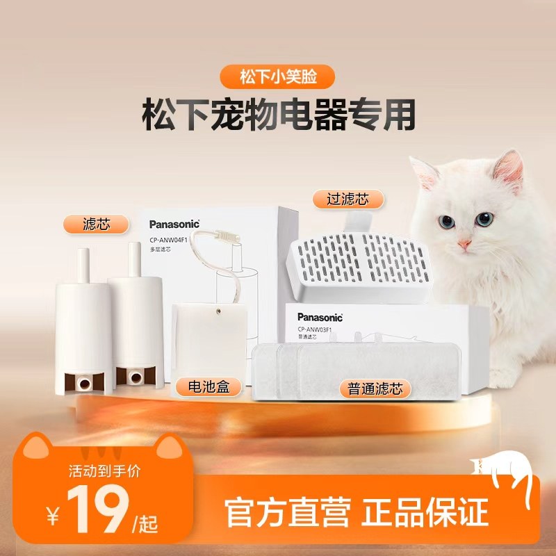 【小笑脸】松下宠物饮水机滤芯配件适配JNW01-JNW04＆宠物电池盒,宠物/宠物食品及用品,宠物智能饮水机/净水器,淘宝优惠券,粉丝福利购,淘宝优惠卷
