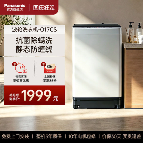 松下波轮洗衣机除螨静态洗正品