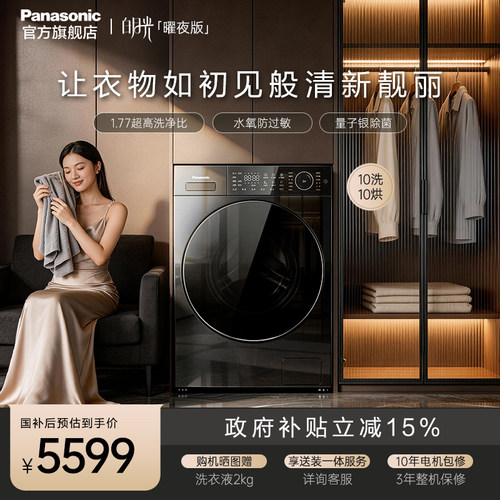 [白月光曜夜版]松下高端新款滚筒10kg洗衣机家用官方旗舰店L1S5