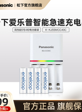 松下爱乐普充电电池5号五号7号七号4节高性能套装适用相机玩具仪器含55快速充电器KJ55MCC40C/KJ55MCC04C