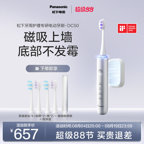 【政府补贴】松下电动牙刷软毛自动官方智能声波刷DC50
