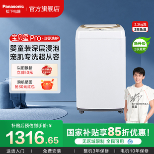 松下迷你洗衣机洗脱一体母婴儿宝宝3.2kg小型内衣波轮官方旗舰店