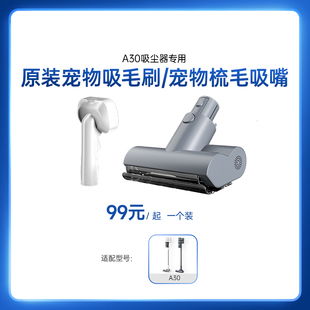 松下A30W/A31H吸尘器原装耗材配件（被褥除螨吸嘴/宠物梳毛吸嘴）
