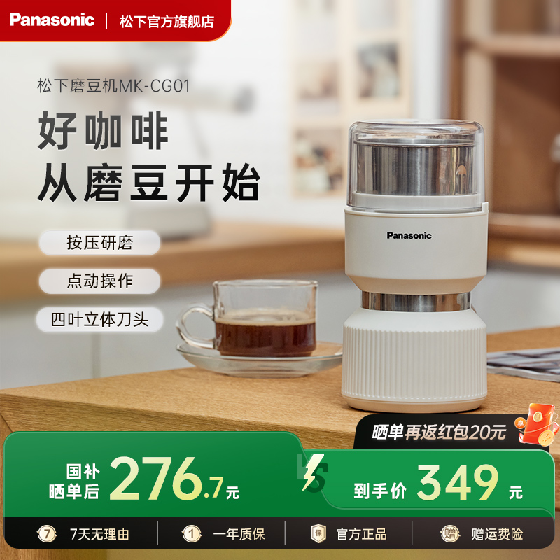 松下电动磨豆机家用小型便捷