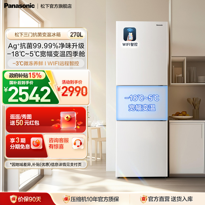 松下270L三门小户型家用电冰箱