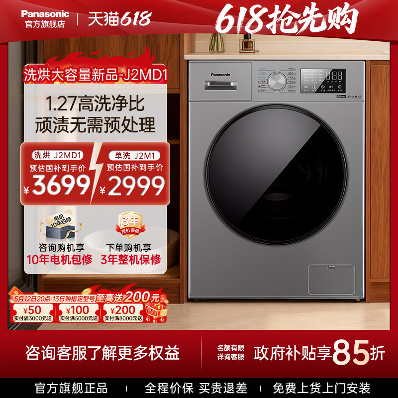 [大海象]松下洗烘一体滚筒洗衣机12KG大容量全自动J2MD1官方旗舰