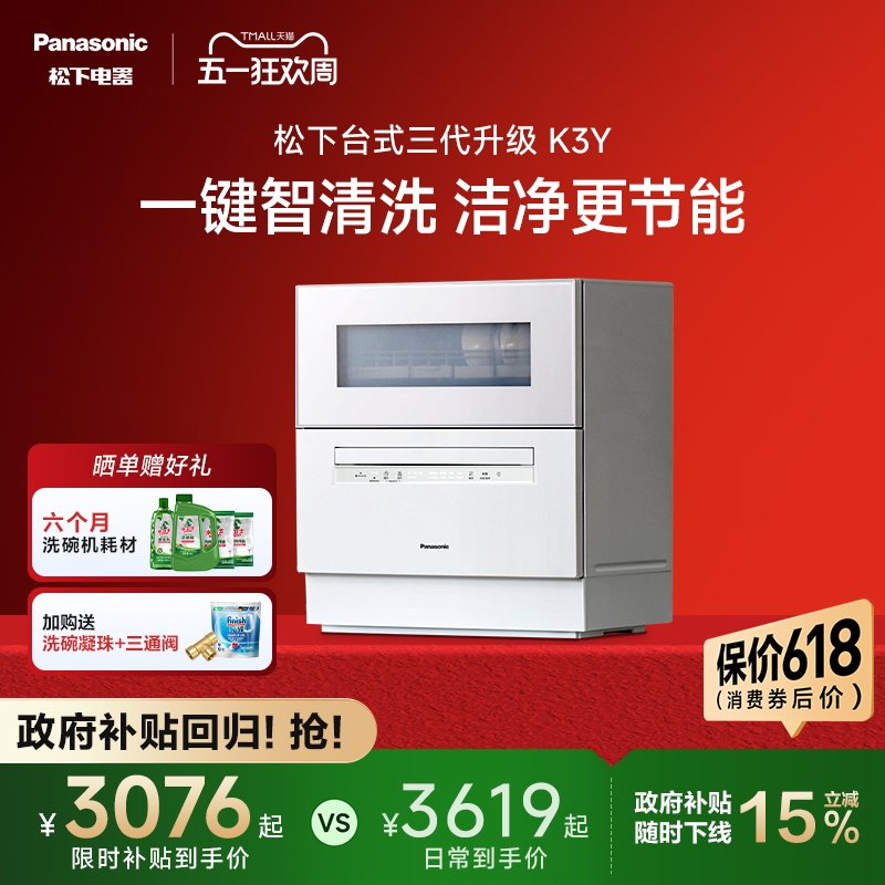 松下官方台式洗碗机家用全自动小型免安装5套三代K1Y升级款K3Y