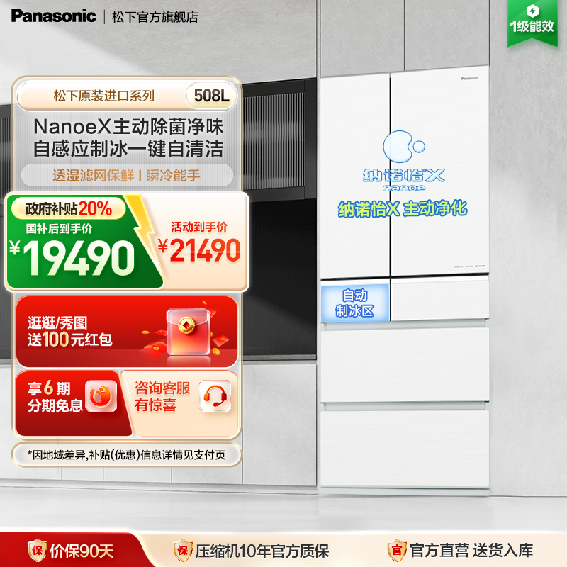 松下508L整机进口多门冰箱