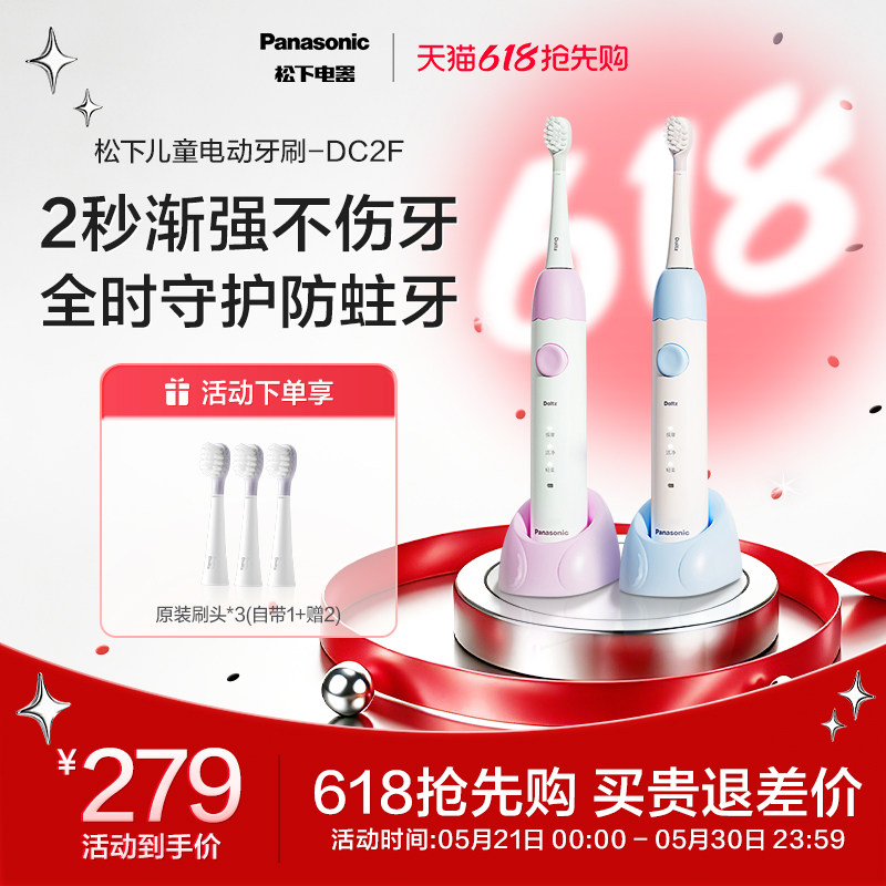 新品儿童电动牙刷松下