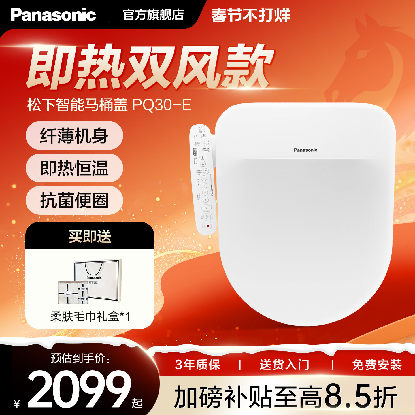 【政府补贴15%】松下智能马桶盖即热式家用烘干PQ30-E(臻享座)