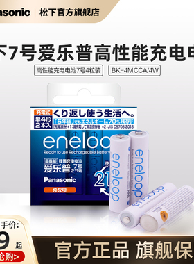 松下爱乐普充电电池5号五号7号七号高性能适用于话筒相机玩具无充电器eneloop镍氢电池