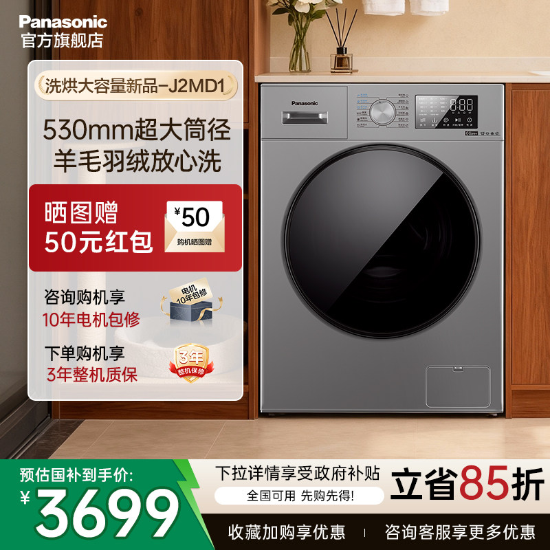 [大海象]松下洗烘一体滚筒洗衣机12KG大容量全自动J2MD1官方旗舰