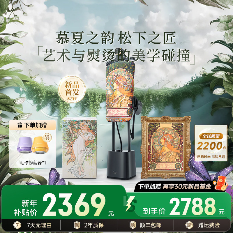 【穆夏联名款】松下新品挂烫机家用蒸汽熨斗衣物护理机增压GWF290