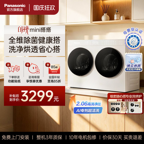 松下白月光搭搭迷你双筒洗衣机