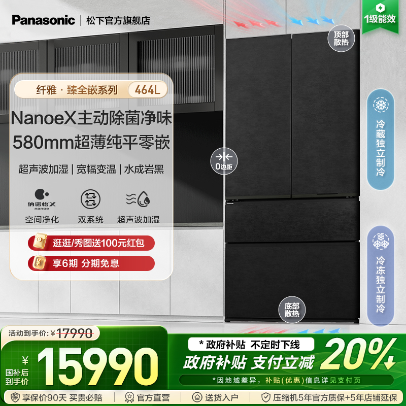 松下464L零嵌双循环多门冰箱